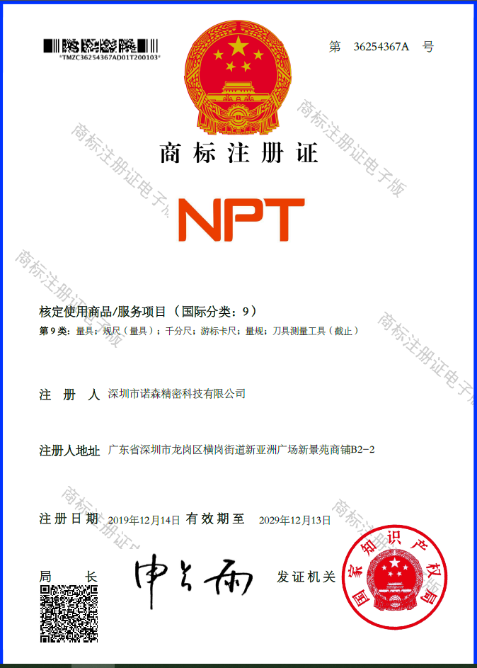 NPT商标第九类证书.png
