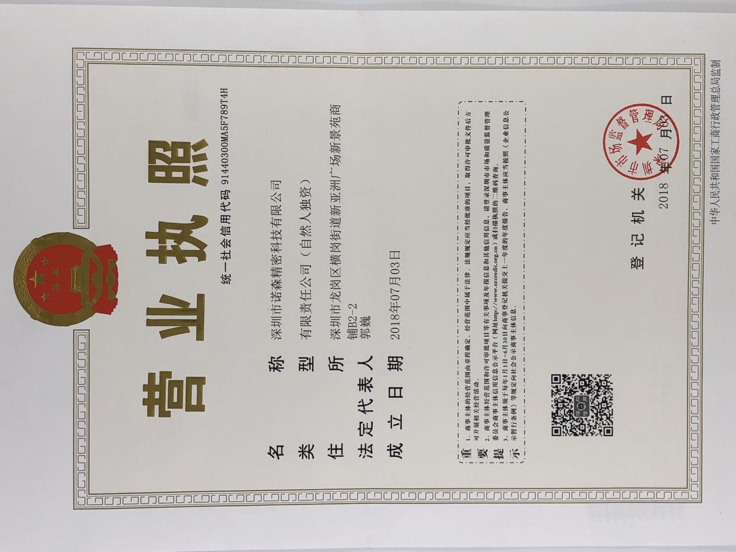 深圳诺森营业执照.jpg